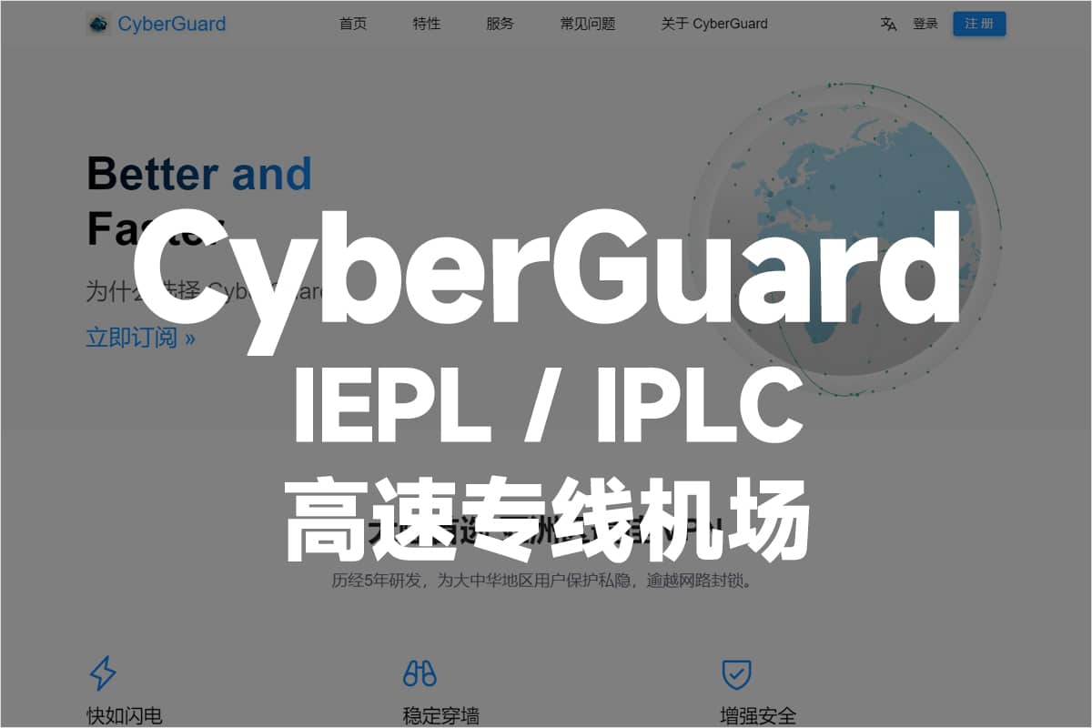CyberGuard机场